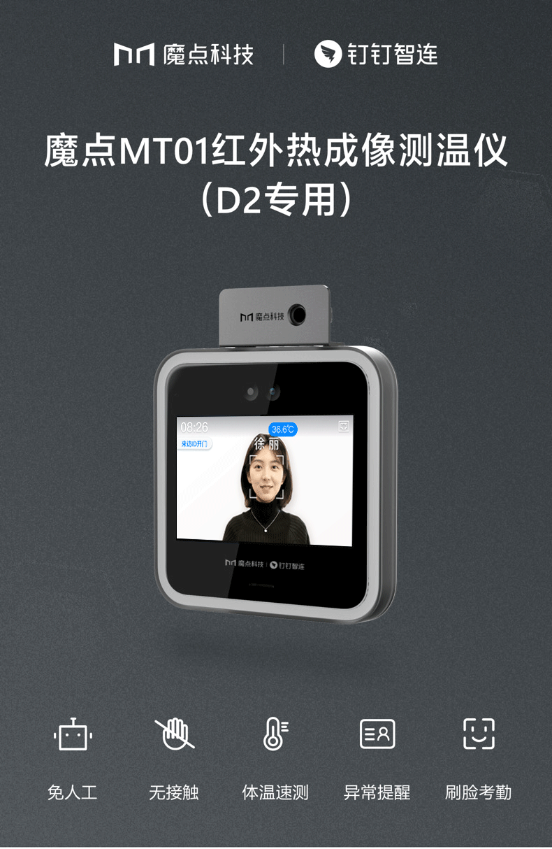 魔.點D2測溫模塊MT01 魔點D3測溫模塊(圖1)
