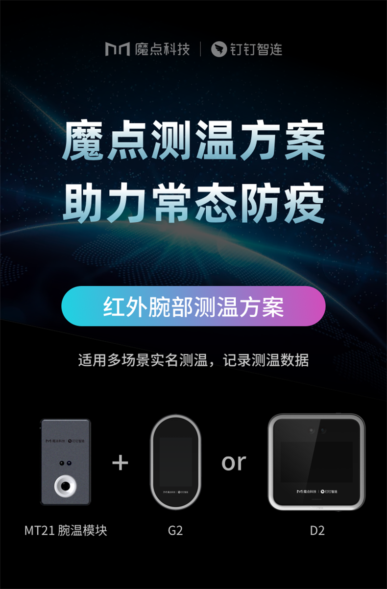 魔.點D2測溫模塊MT01 魔點D3測溫模塊(圖6)