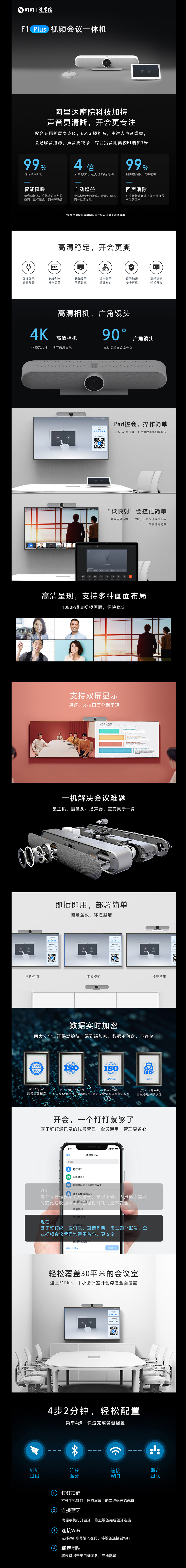 釘釘F1 Plus視頻會議一體機（Pad版）詳情頁