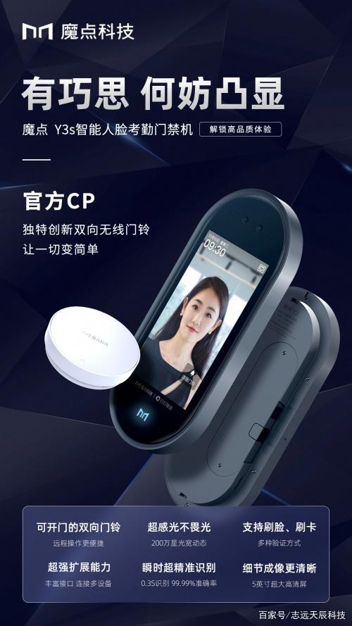魔點Y3s智能人臉考勤門禁機發布(圖1)