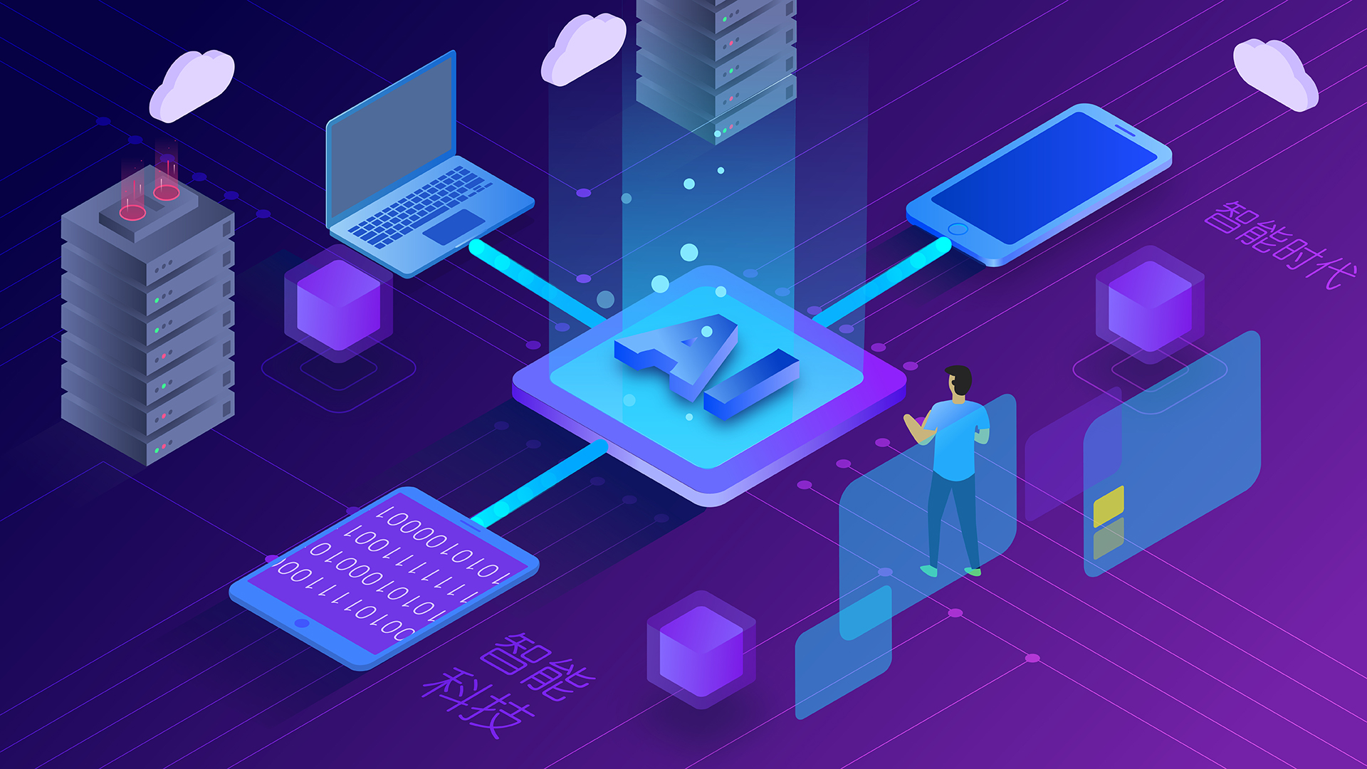 邊緣與云：選擇哪種人工智能基礎設施？(圖1)