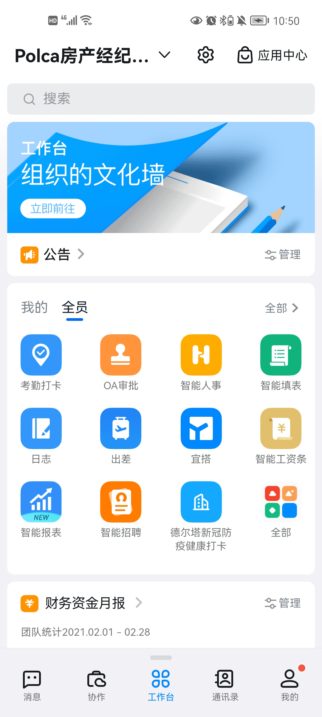 釘釘怎么安裝智能人事產品？(圖6)