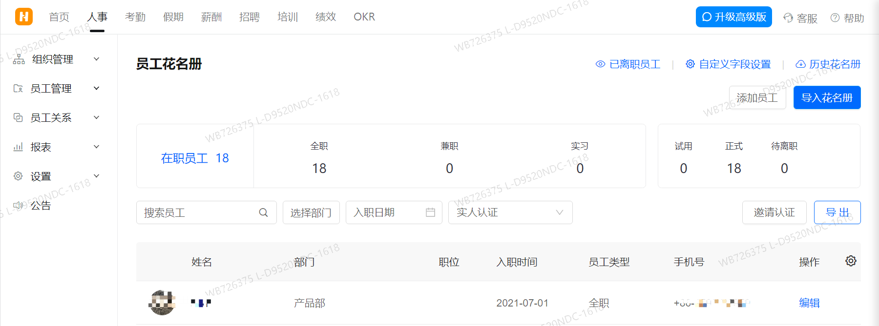 釘釘怎么安裝智能人事產品？(圖5)