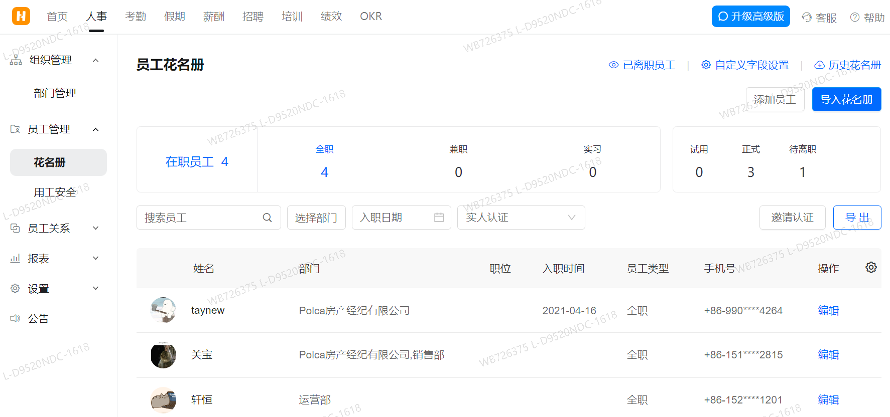 釘釘員工花名冊(cè)建立教程(圖1)
