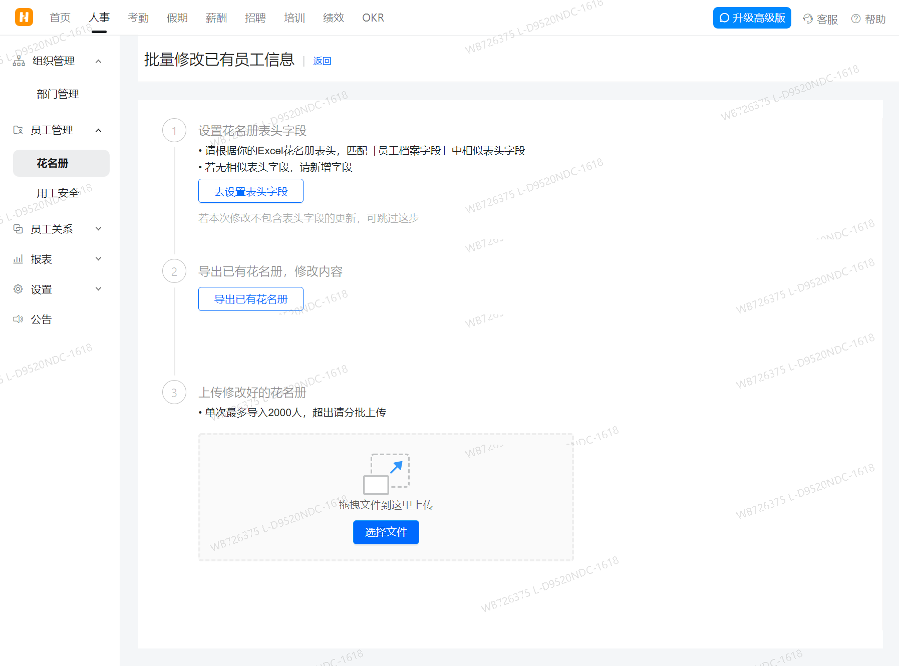 釘釘員工花名冊(cè)建立教程(圖4)