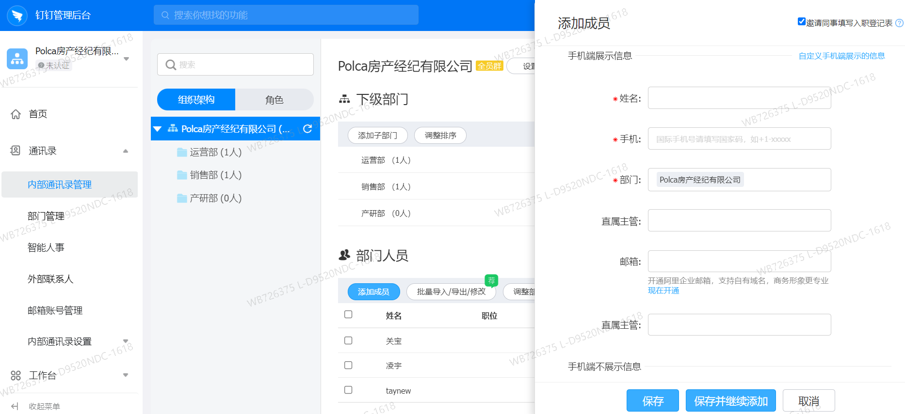 釘釘員工花名冊(cè)建立教程(圖6)