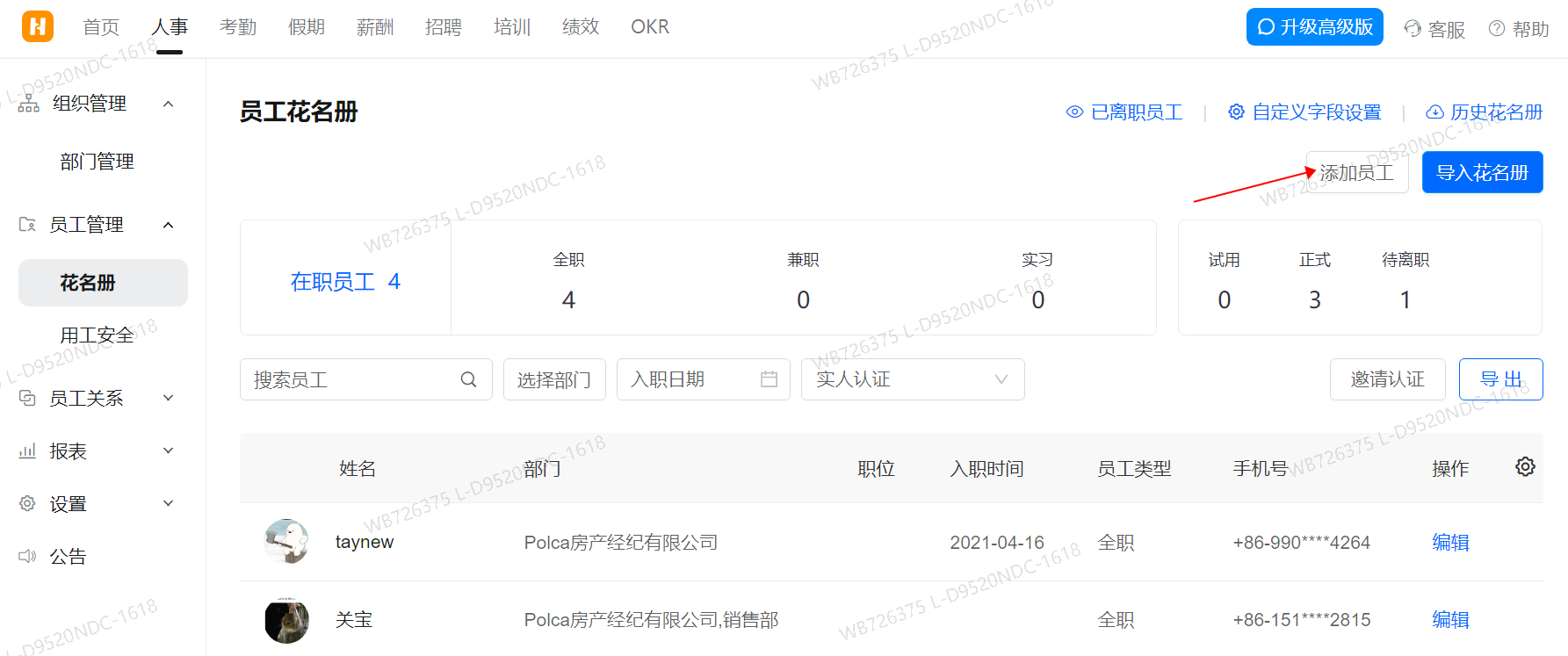 釘釘員工花名冊(cè)建立教程(圖5)