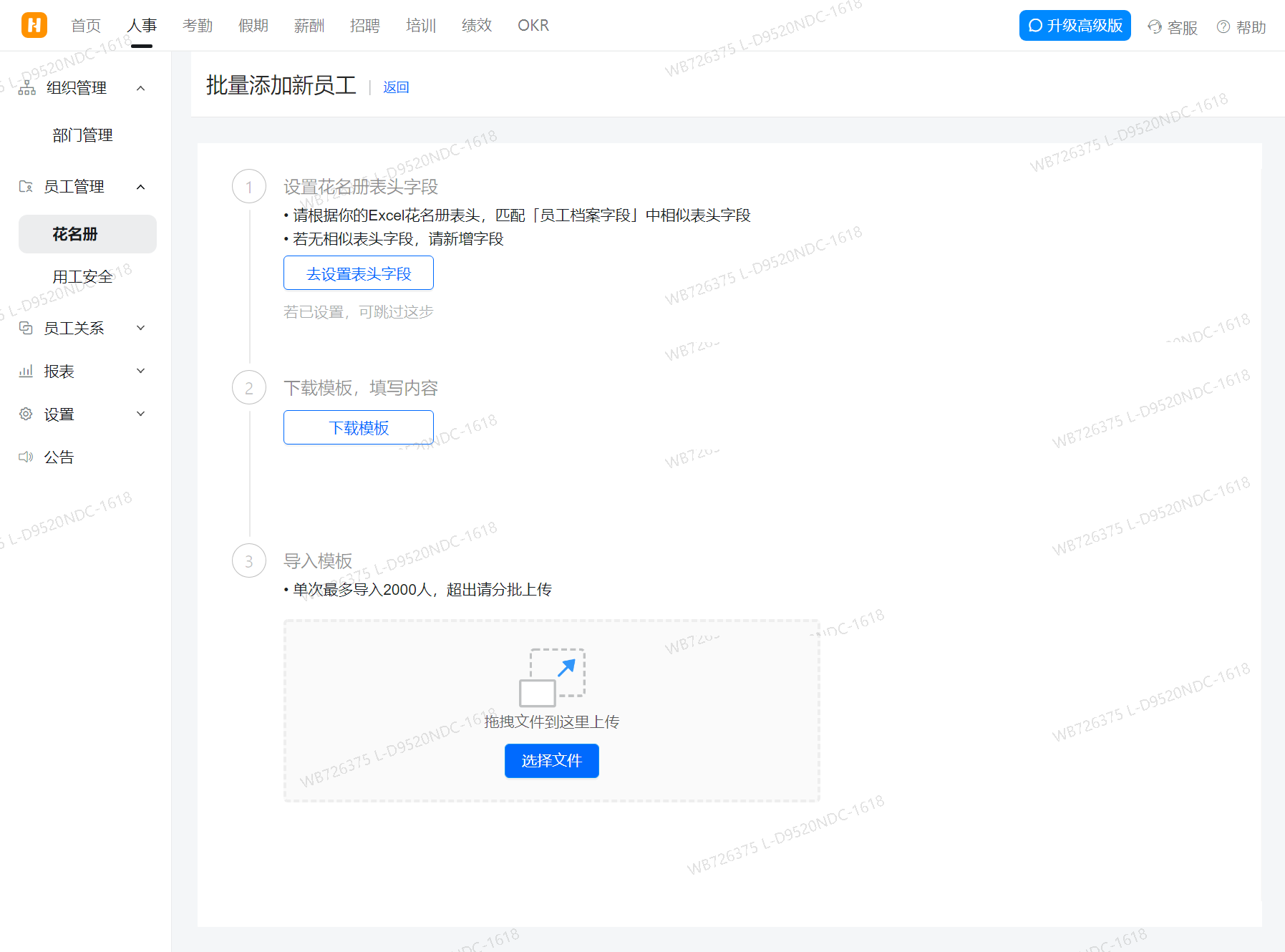 釘釘員工花名冊(cè)建立教程(圖3)