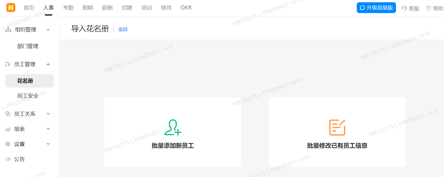 釘釘員工花名冊(cè)建立教程(圖2)