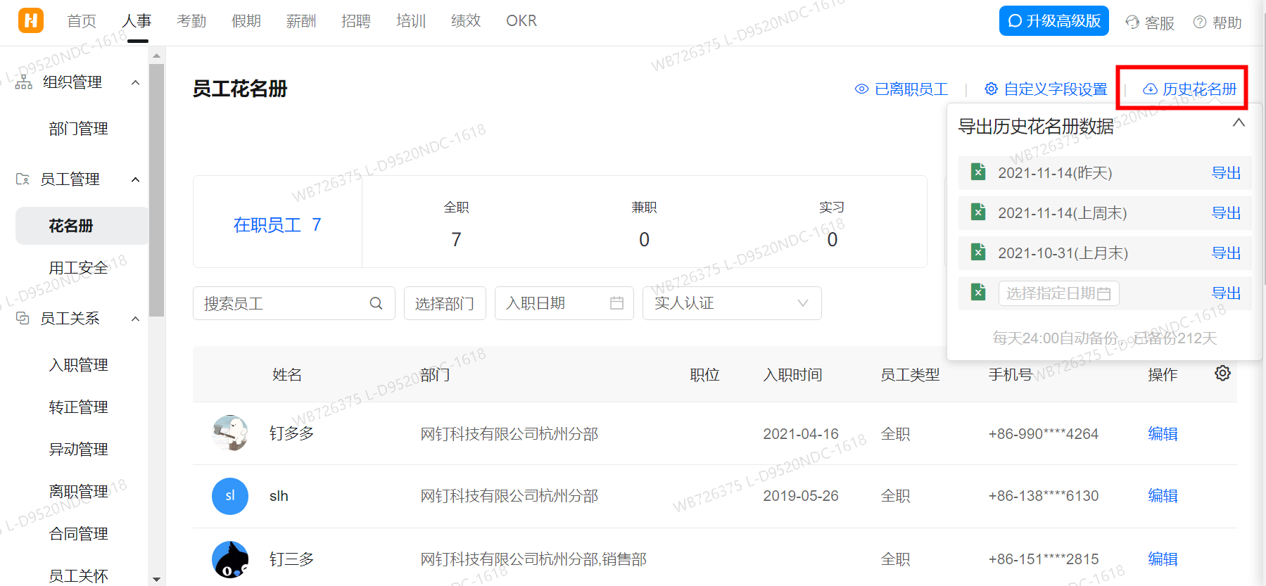 釘釘員工花名冊(cè)建立教程(圖11)