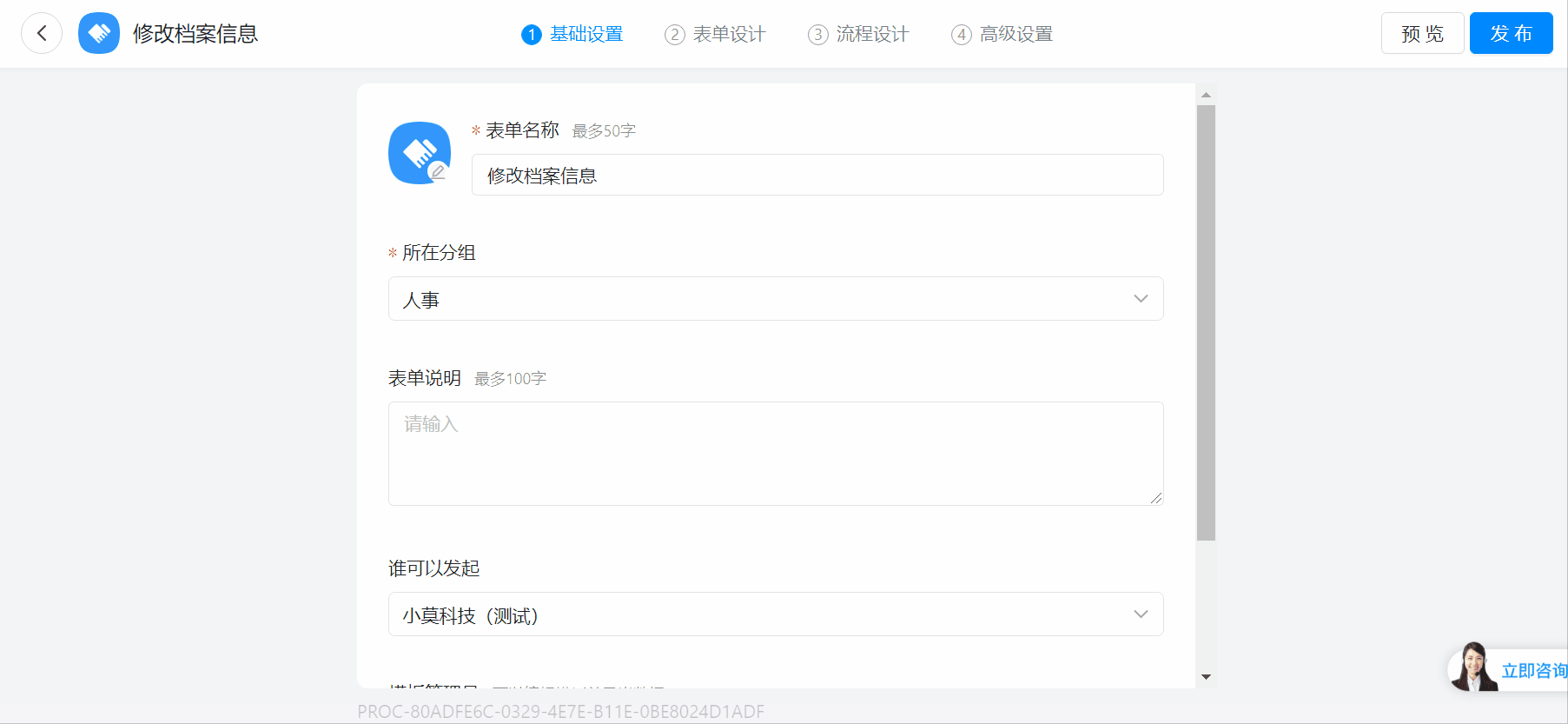 釘釘員工花名冊(cè)建立教程(圖15)