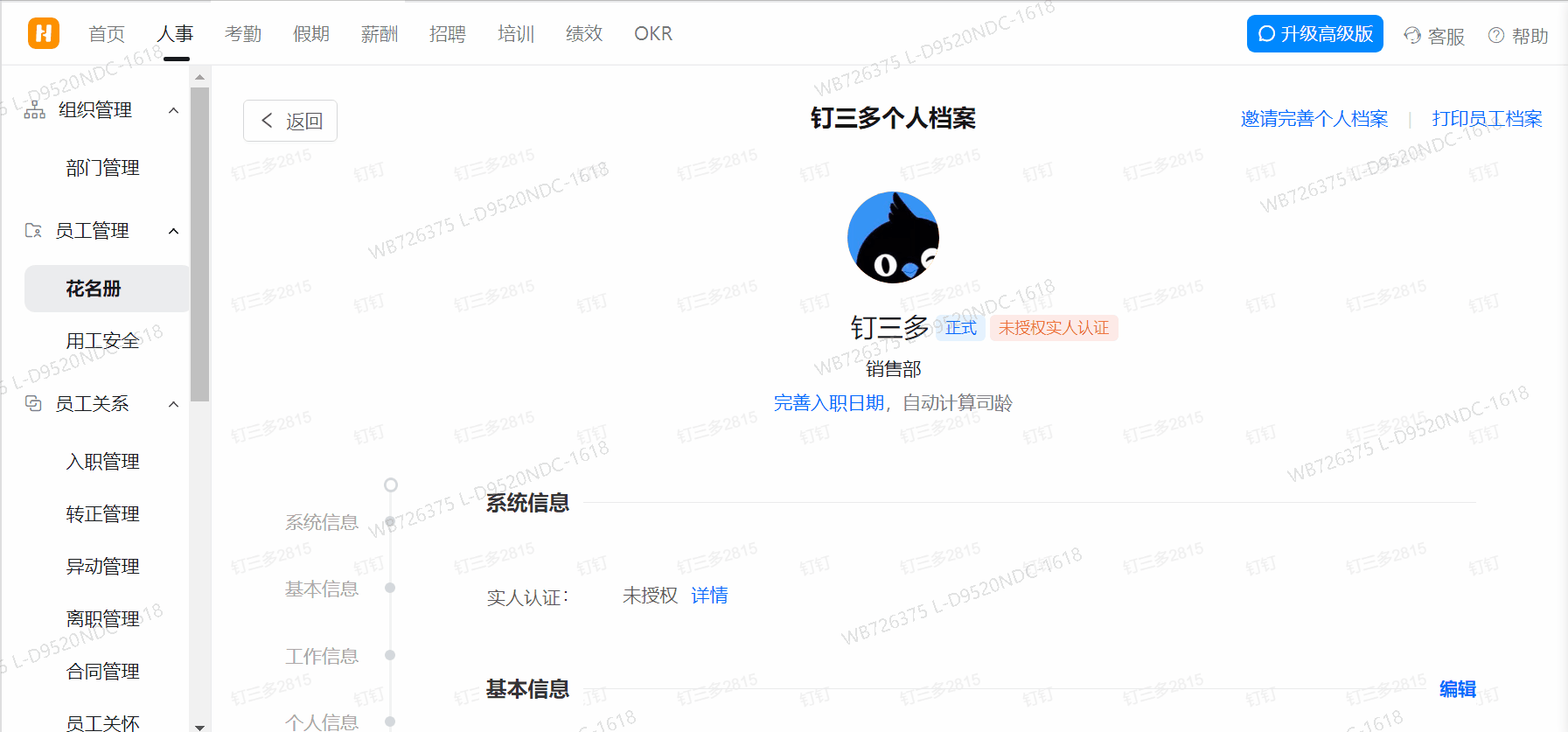 釘釘員工花名冊(cè)建立教程(圖12)