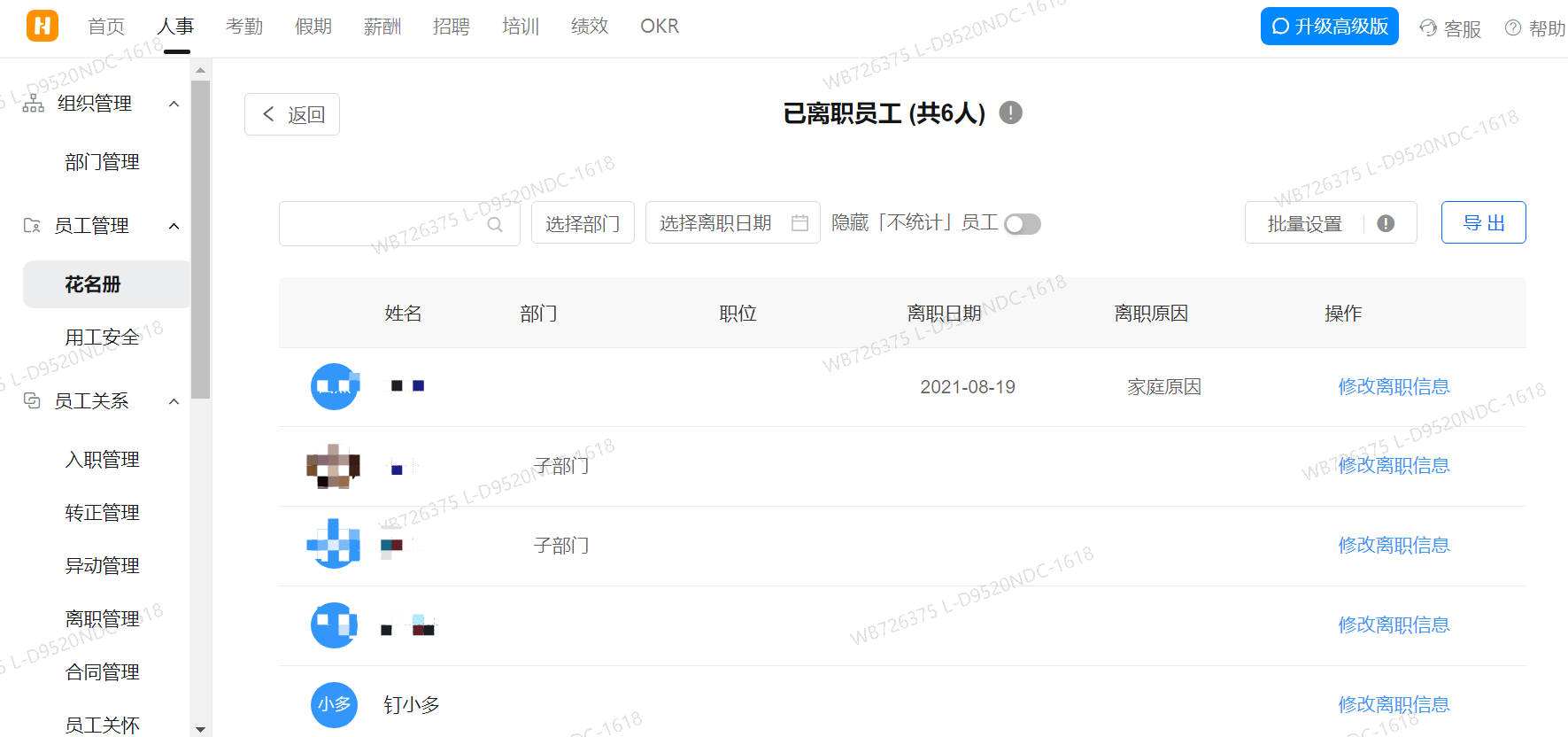 釘釘員工花名冊(cè)建立教程(圖10)