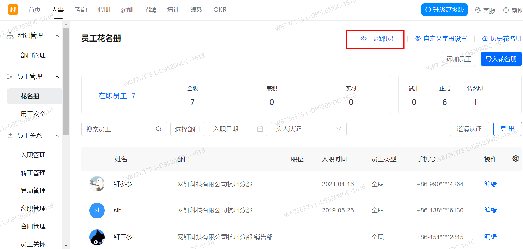 釘釘員工花名冊(cè)建立教程(圖9)