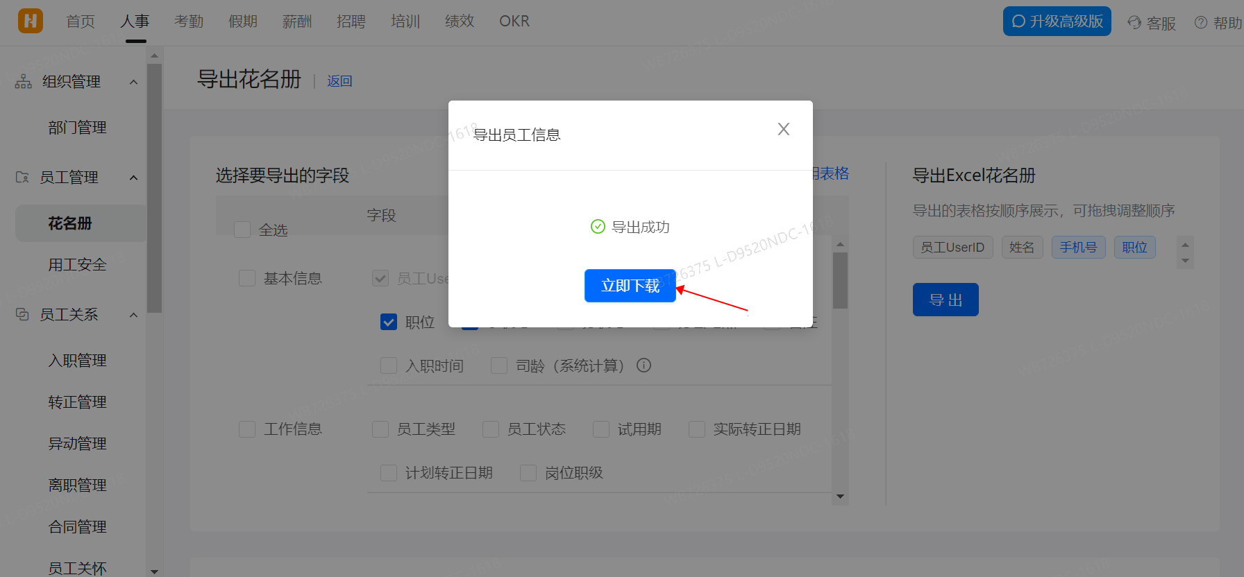 釘釘員工花名冊(cè)建立教程(圖18)