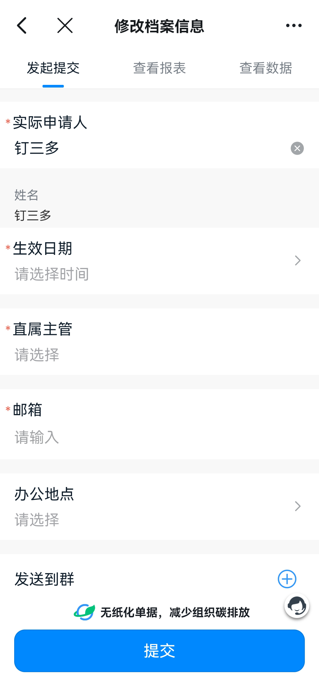 釘釘員工花名冊(cè)建立教程(圖16)