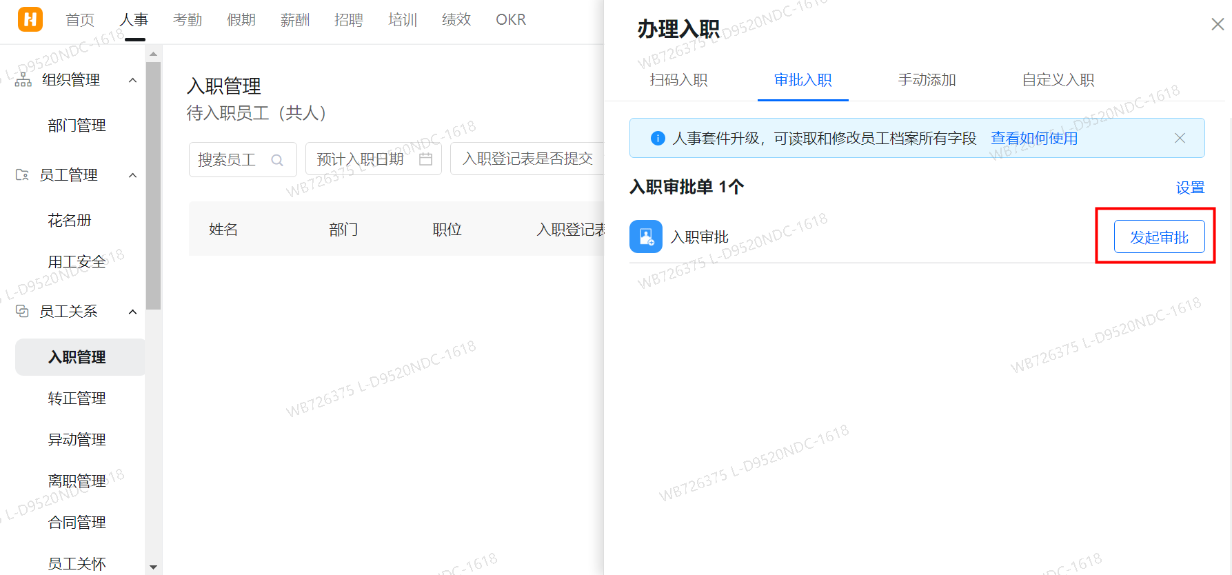 釘釘員工入職管理(圖4)