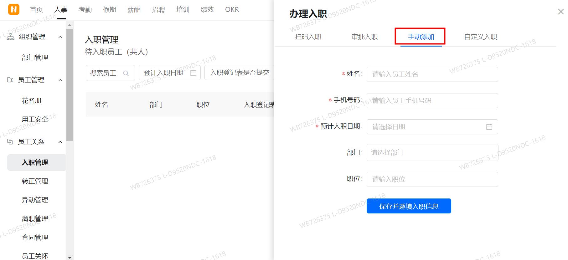 釘釘員工入職管理(圖3)