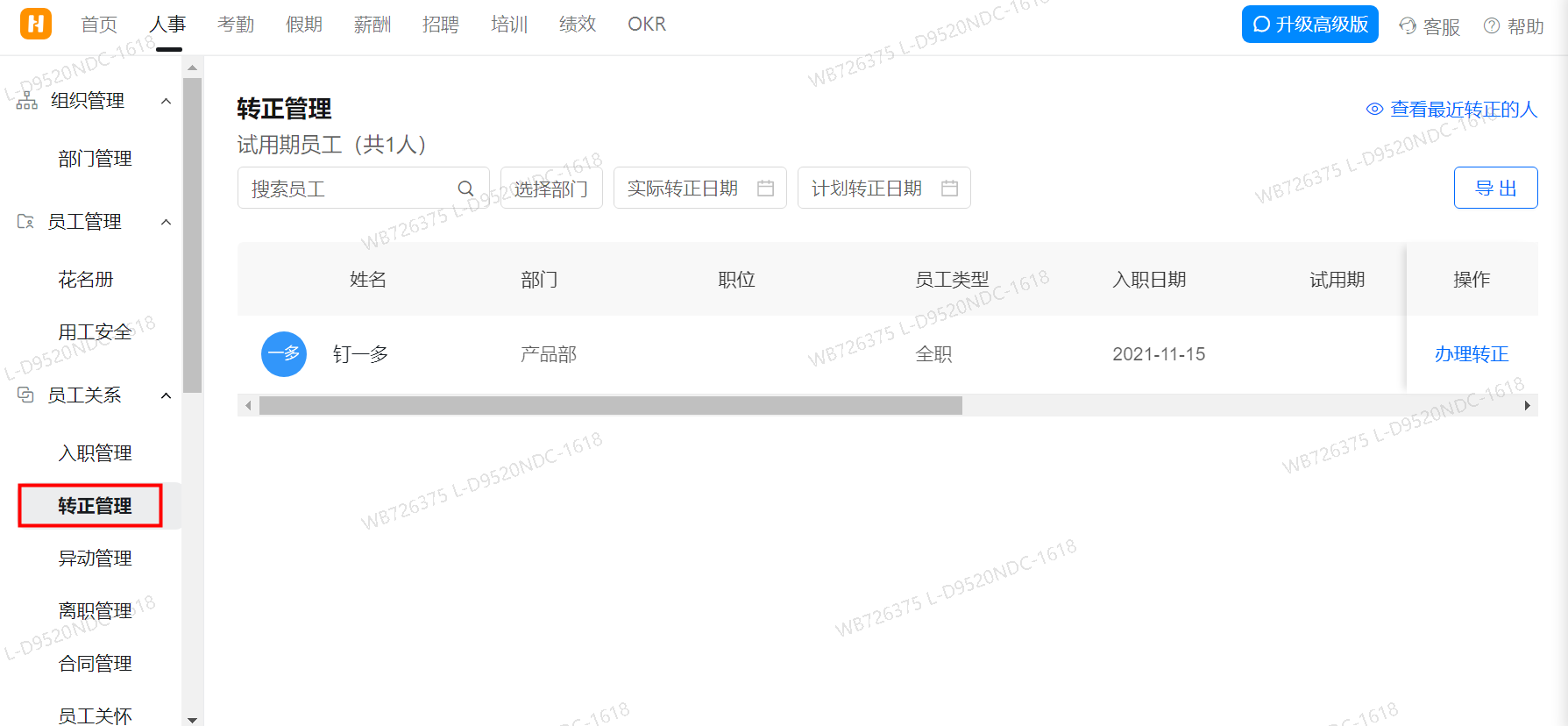 釘釘員工轉正管理(圖2)
