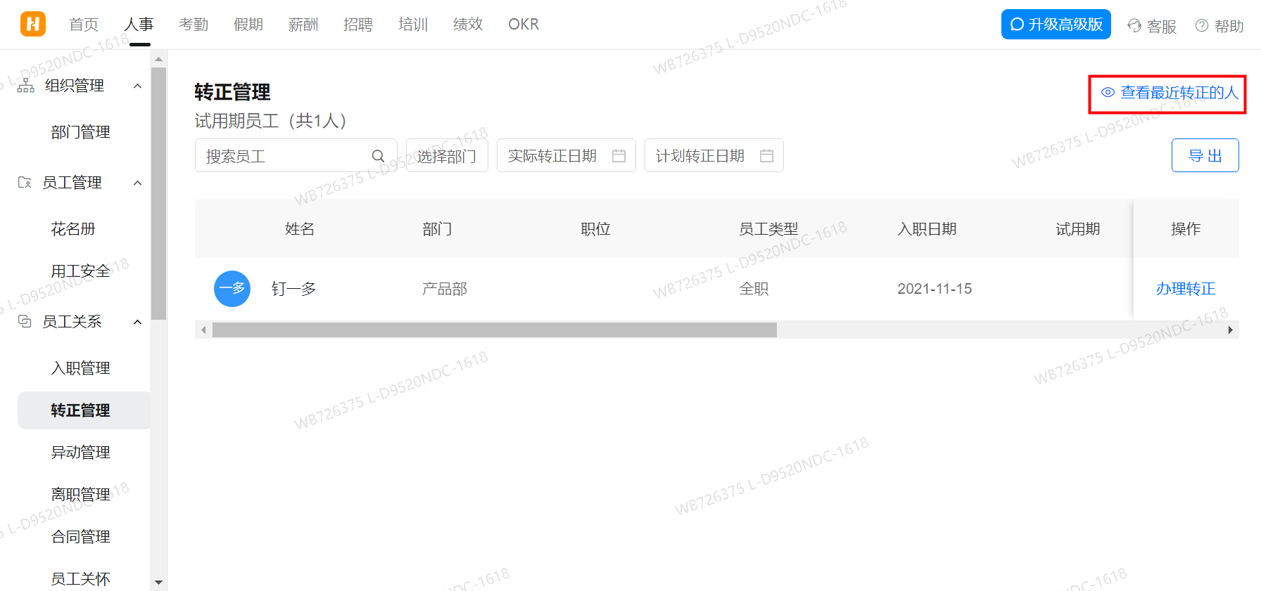 釘釘員工轉正管理(圖6)