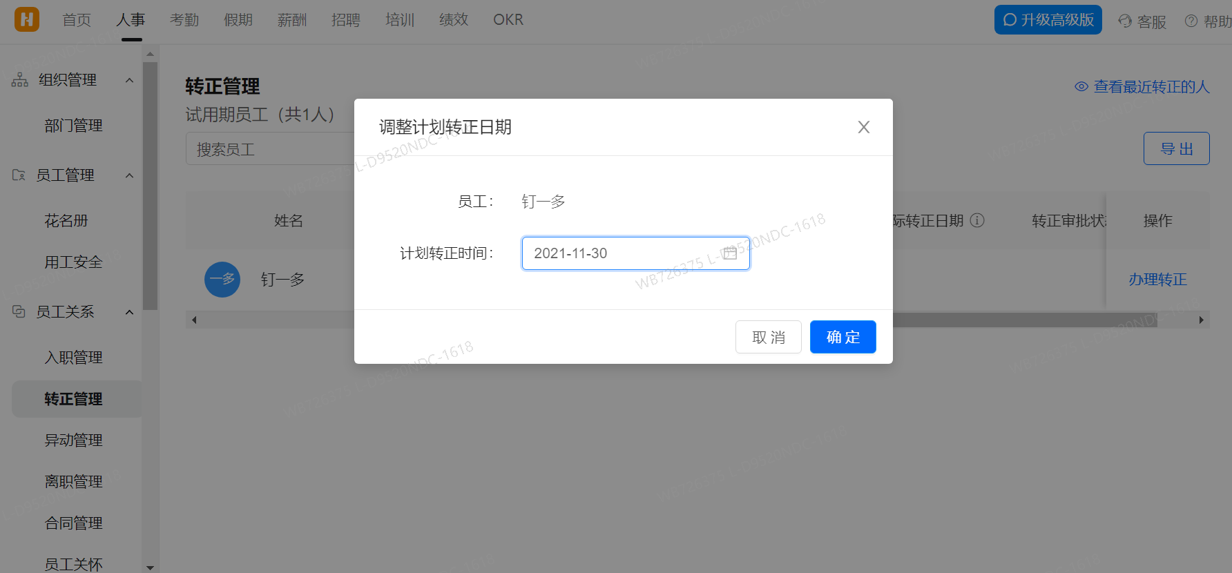 釘釘員工轉正管理(圖5)
