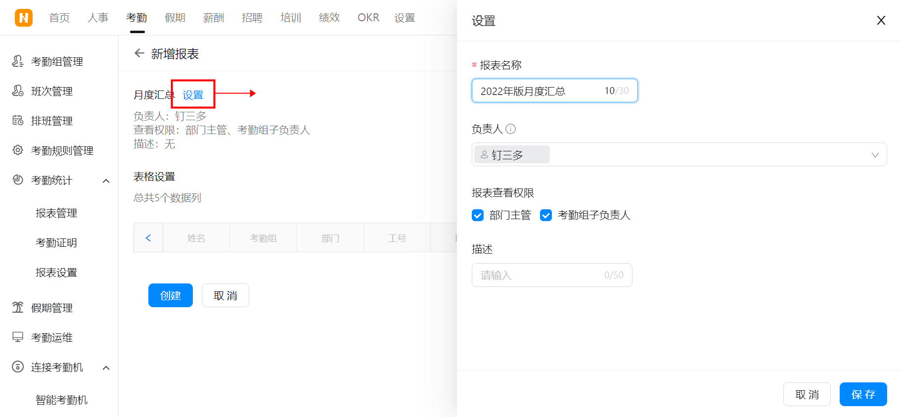 釘釘考勤統(tǒng)計使用教程(圖3)