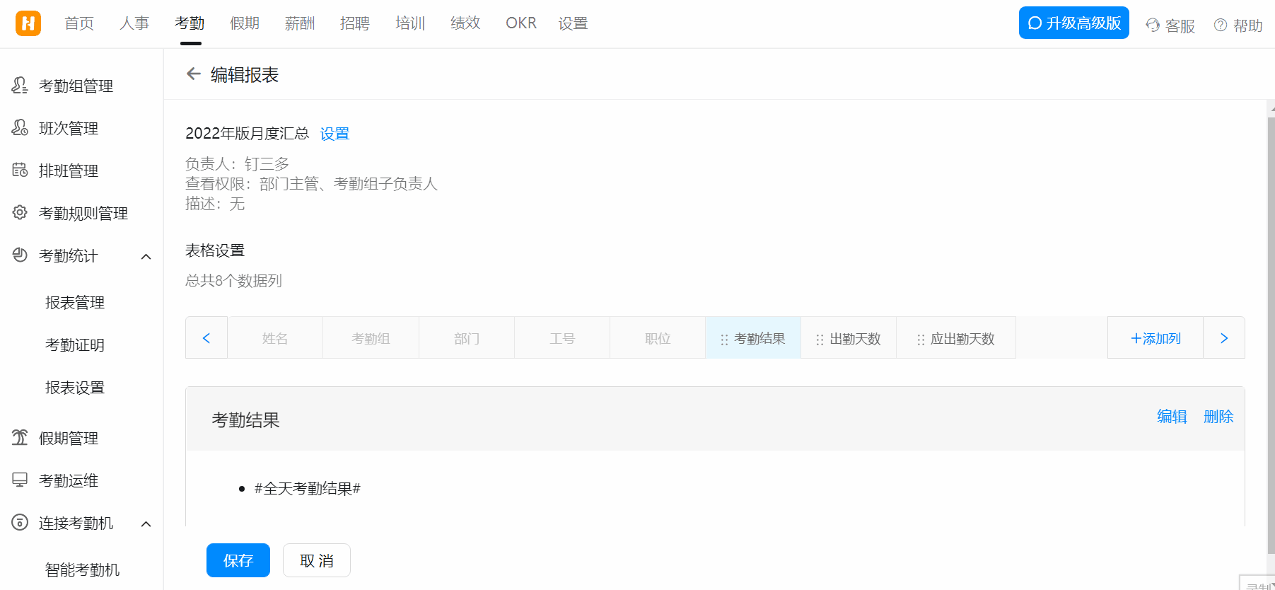 釘釘考勤統(tǒng)計使用教程(圖6)