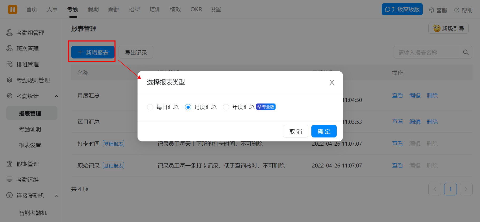 釘釘考勤統(tǒng)計使用教程(圖2)
