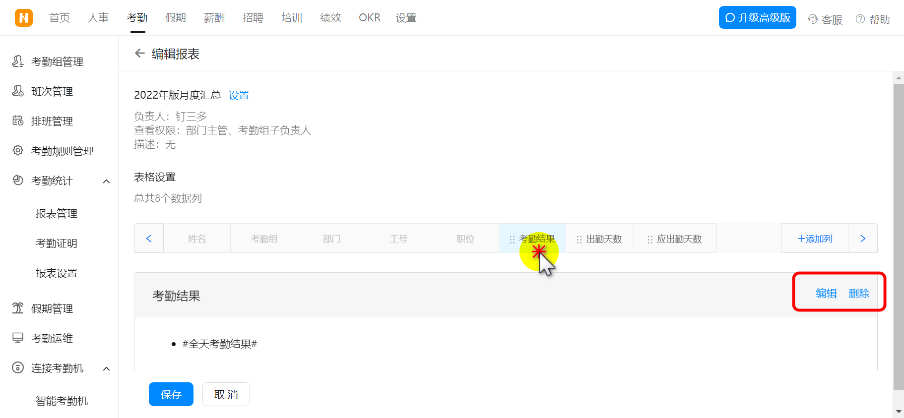 釘釘考勤統(tǒng)計使用教程(圖5)