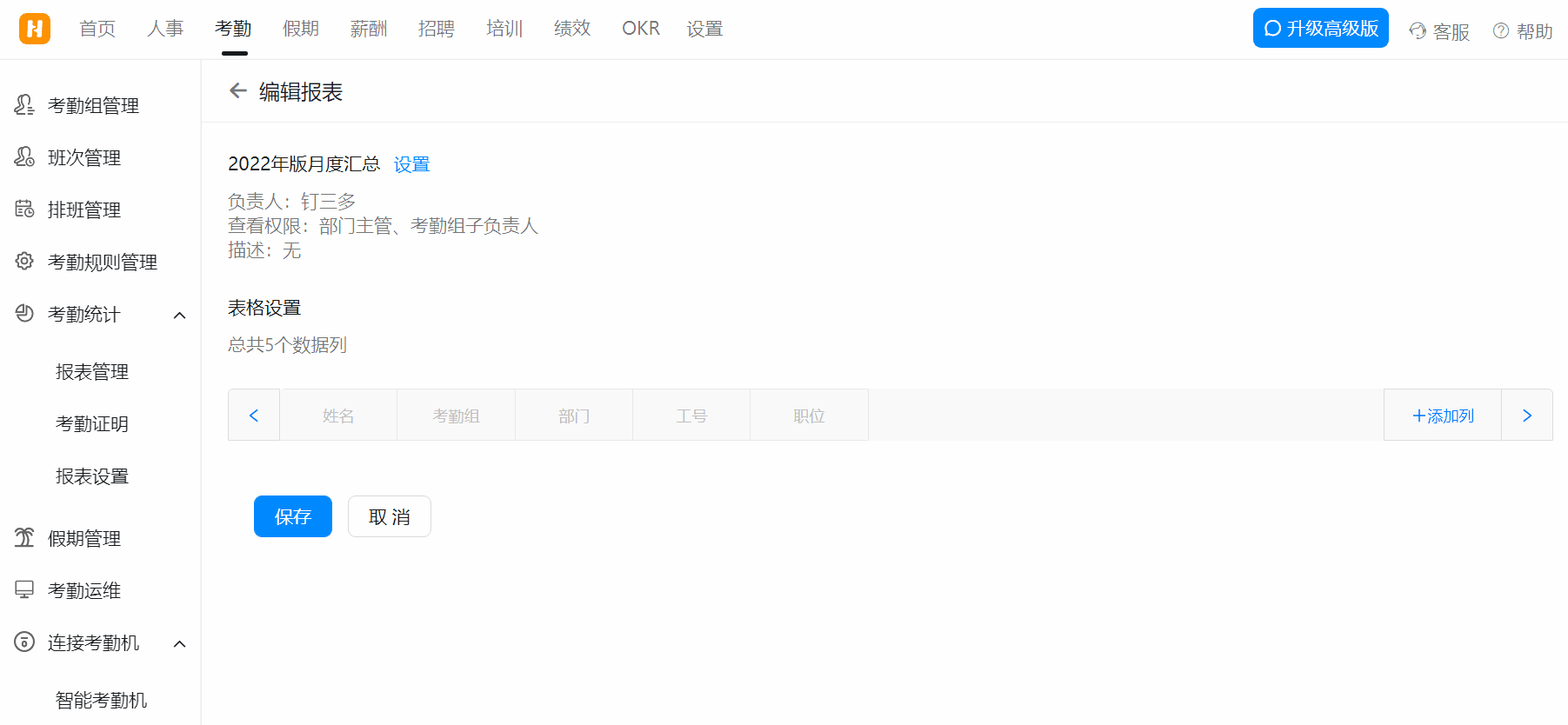 釘釘考勤統(tǒng)計使用教程(圖4)