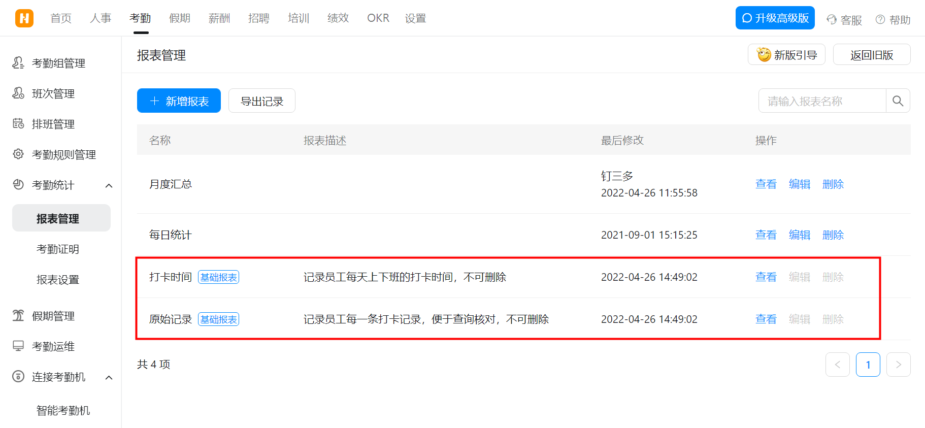 釘釘考勤統(tǒng)計使用教程(圖15)