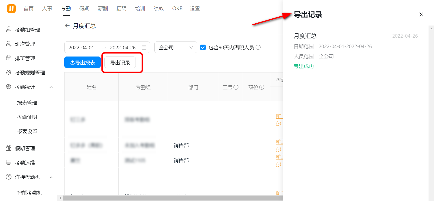 釘釘考勤統(tǒng)計使用教程(圖14)