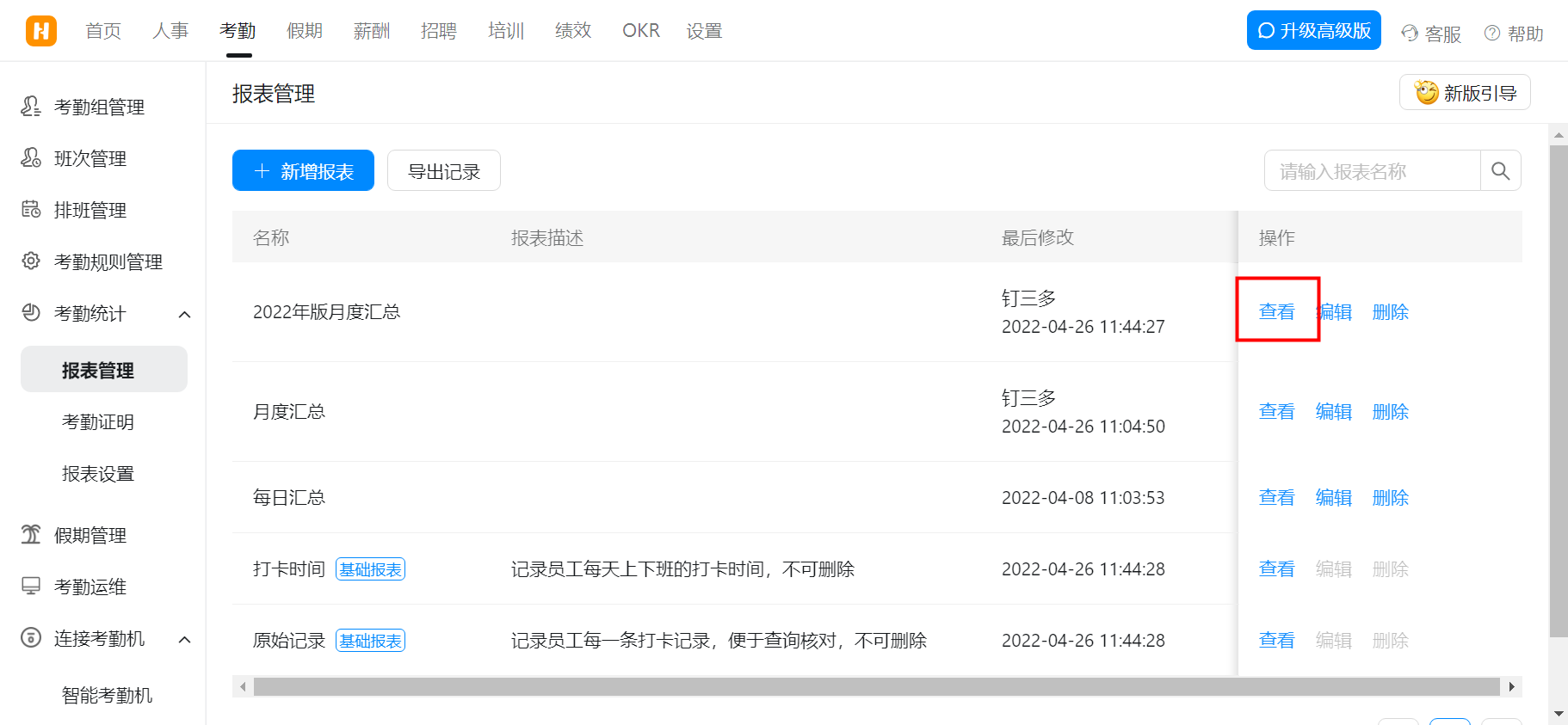 釘釘考勤統(tǒng)計使用教程(圖7)