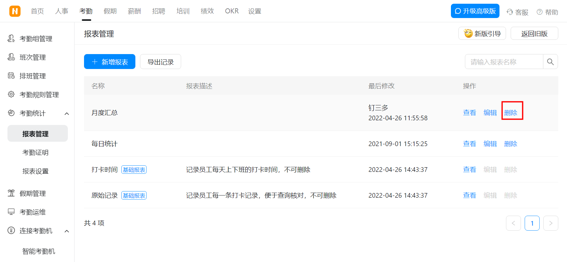 釘釘考勤統(tǒng)計使用教程(圖12)
