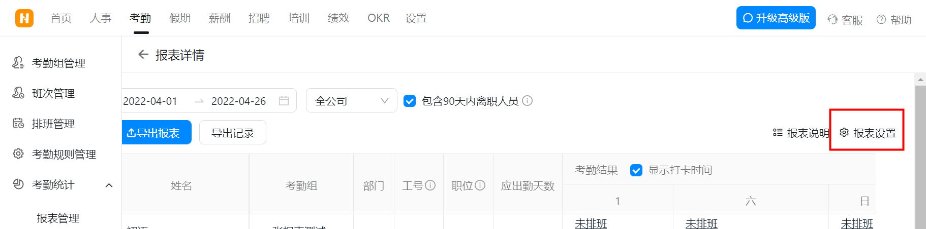 釘釘考勤統(tǒng)計使用教程(圖10)