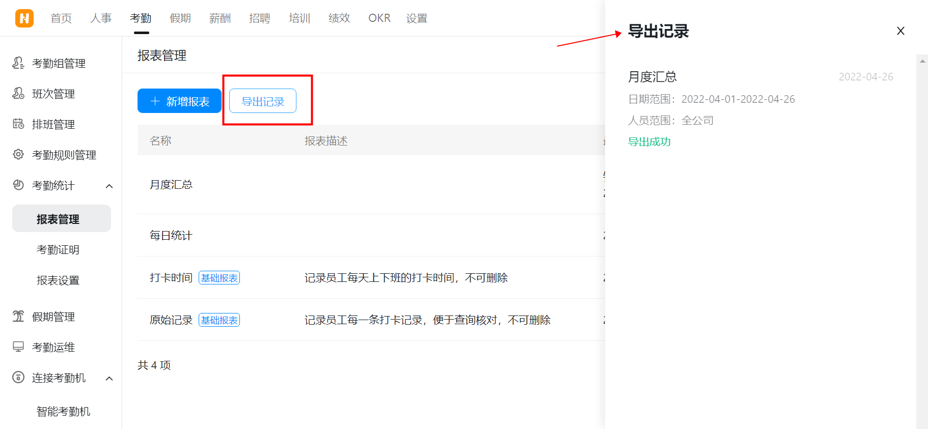 釘釘考勤統(tǒng)計使用教程(圖13)