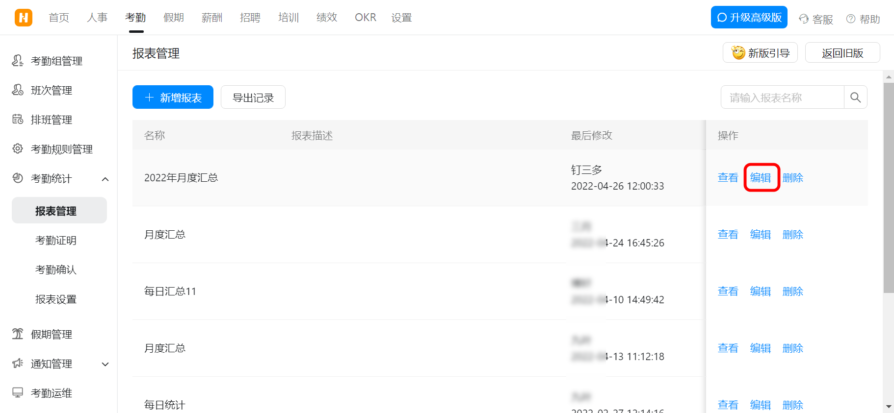 釘釘考勤統(tǒng)計使用教程(圖11)