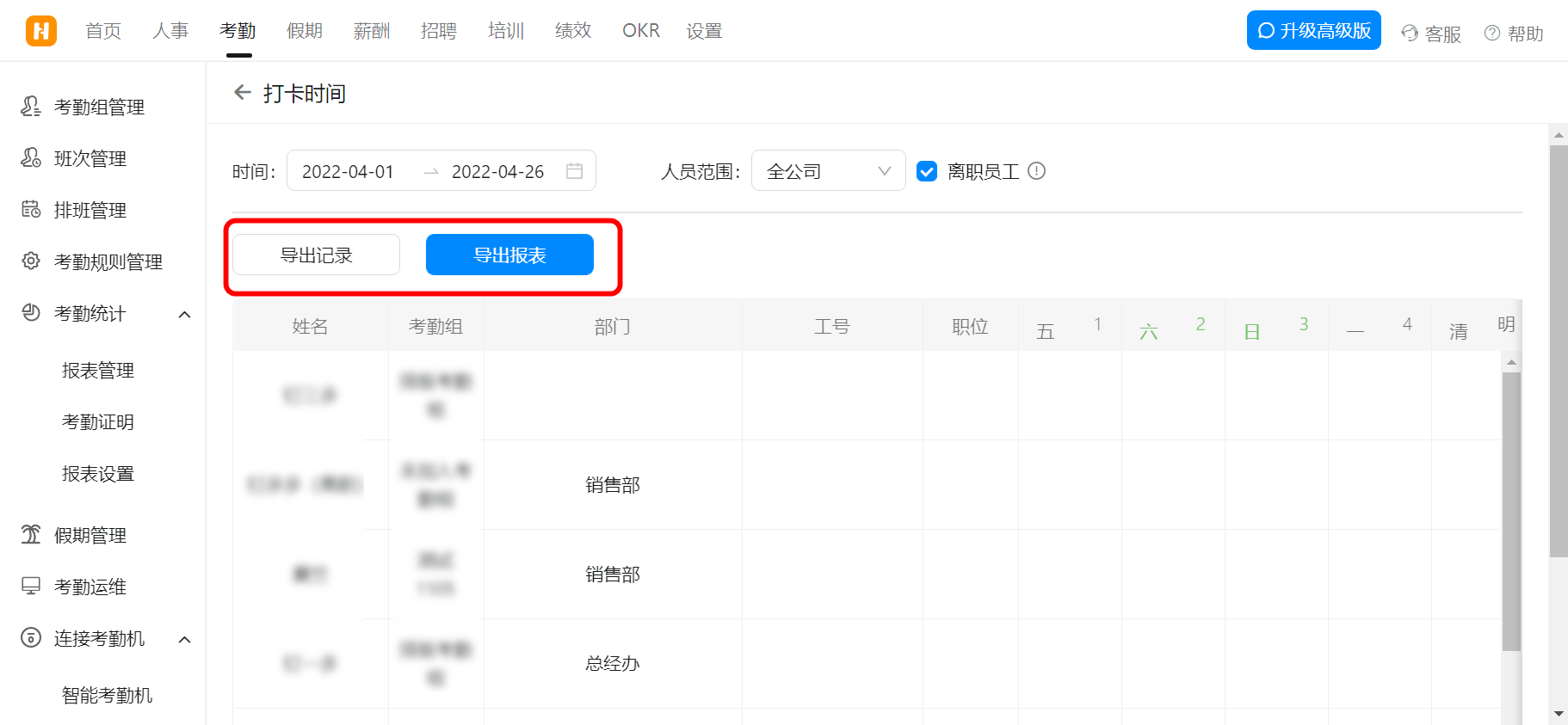 釘釘考勤統(tǒng)計使用教程(圖16)