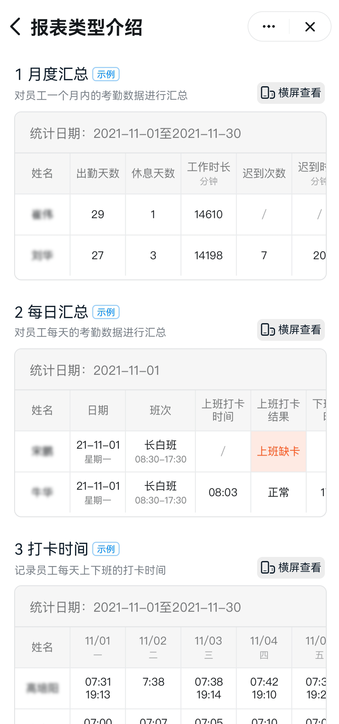 釘釘考勤統(tǒng)計使用教程(圖21)