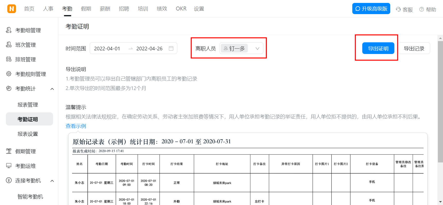 釘釘考勤統(tǒng)計使用教程(圖17)