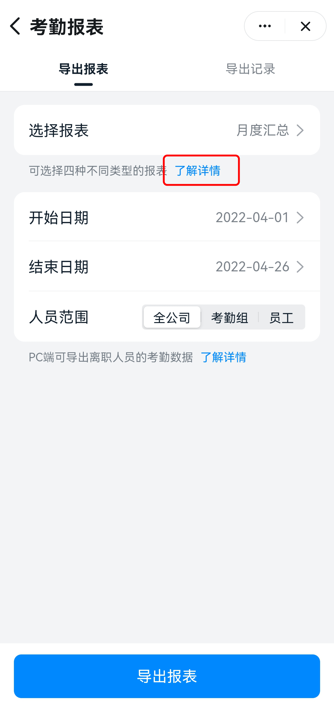 釘釘考勤統(tǒng)計使用教程(圖20)