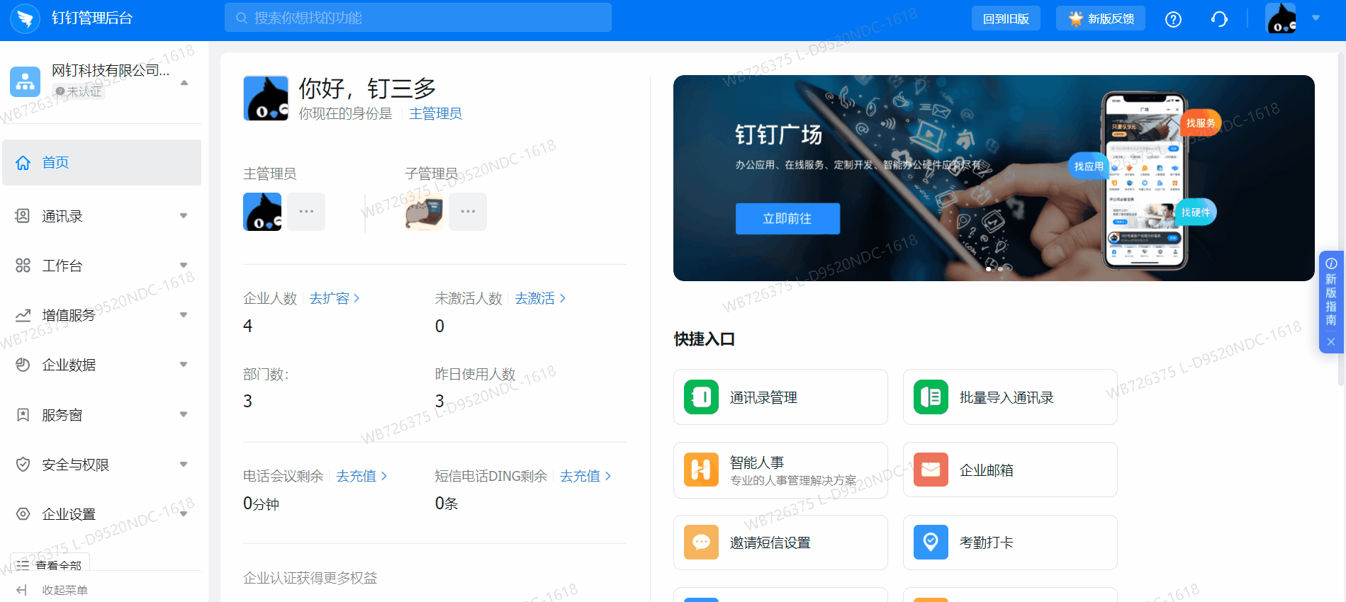 釘釘怎么設置管理員？子管理員設置方法(圖1)