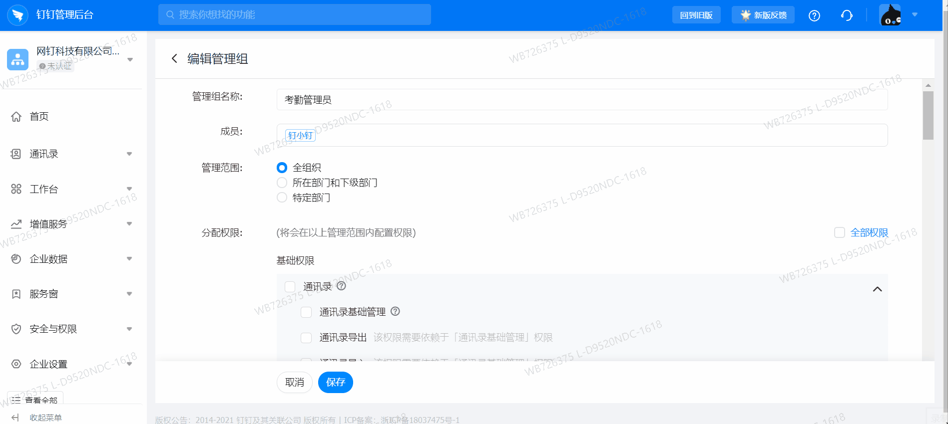 釘釘怎么設置管理員？子管理員設置方法(圖2)