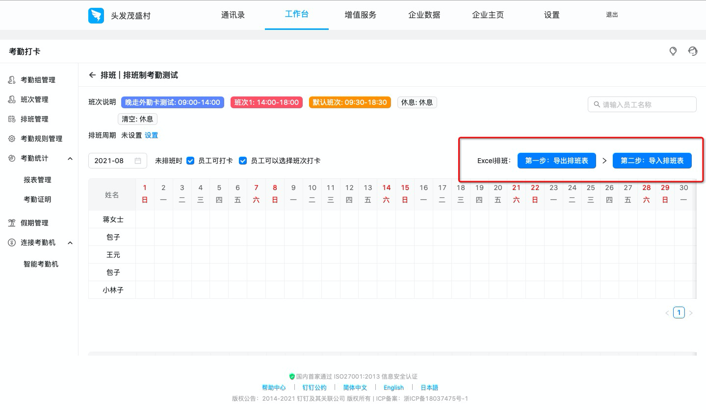 釘釘如何設置排班制考勤組？(圖11)