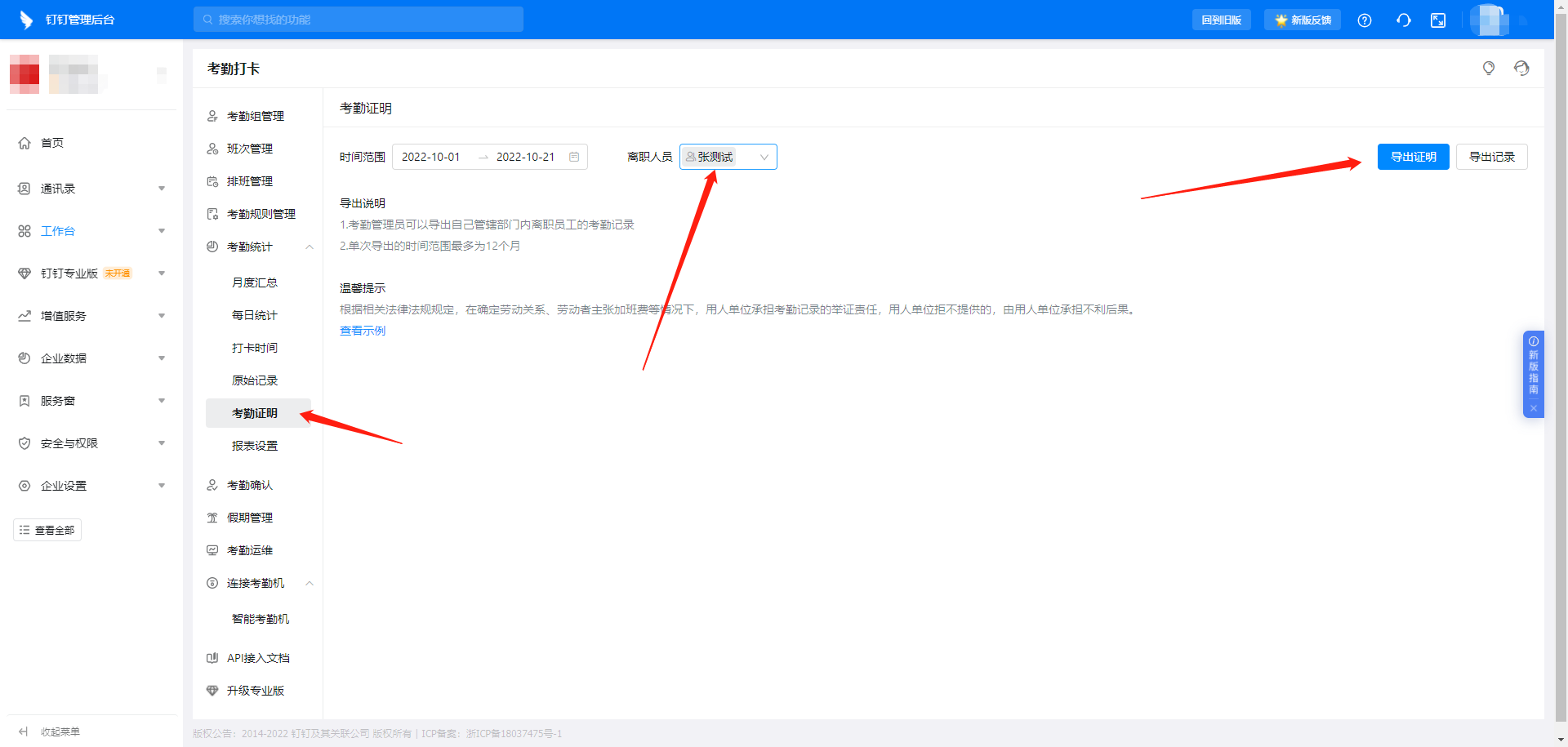 釘釘離職員工考勤證明 釘釘離職員工考勤證明
