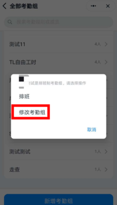 釘釘考勤組設置