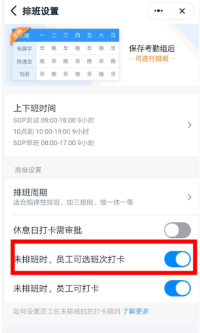 釘釘考勤組設置