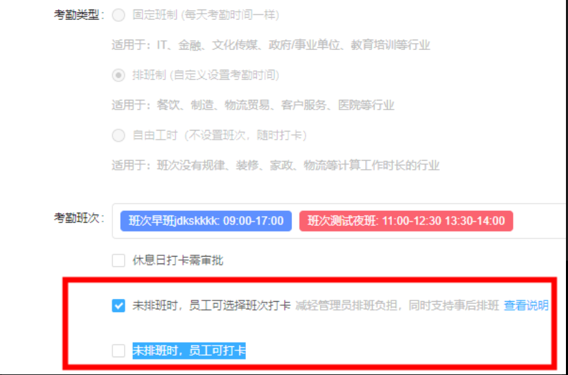 釘釘設置員工自己選擇打卡班次