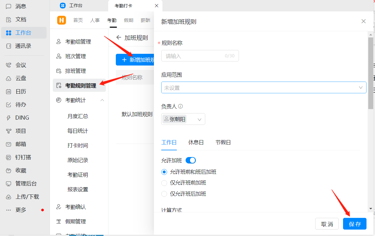 釘釘加班規(guī)則設置 釘釘加班規(guī)則設置