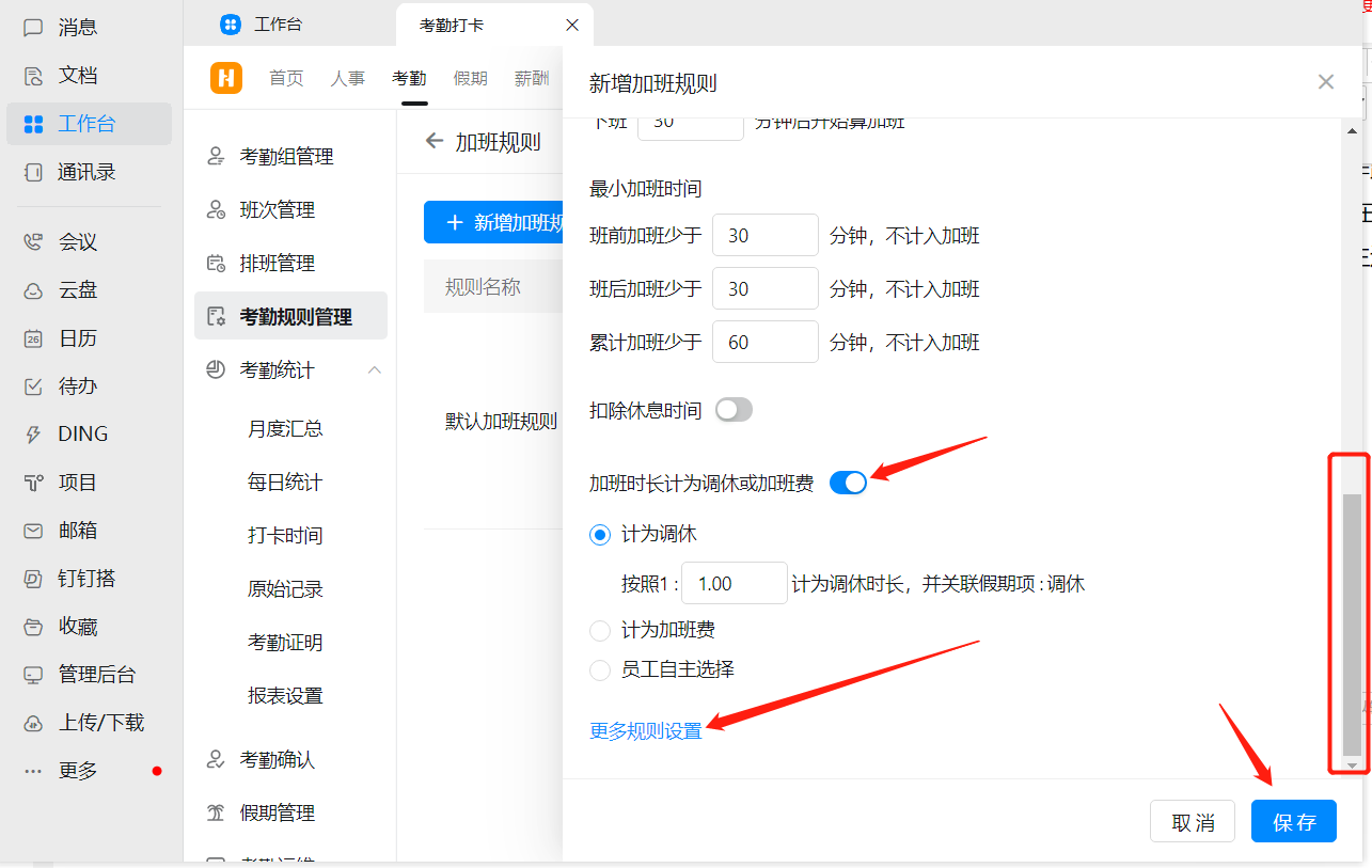 釘釘加班補償怎么設置? 釘釘加班補償怎么設置?